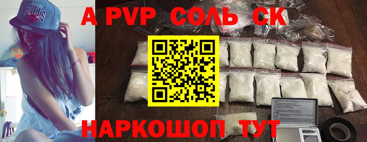 Alpha-PVP Crystall  Вход с VPN  Саратов  Alpha-PVP VHQ  А ПВП Соль 