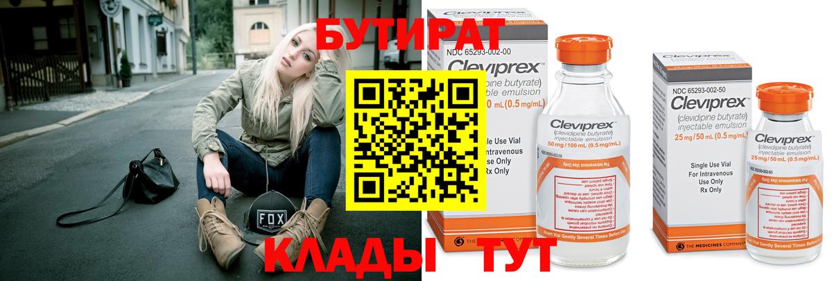 Бутират бутандиол  Вход с VPN  Саратов 