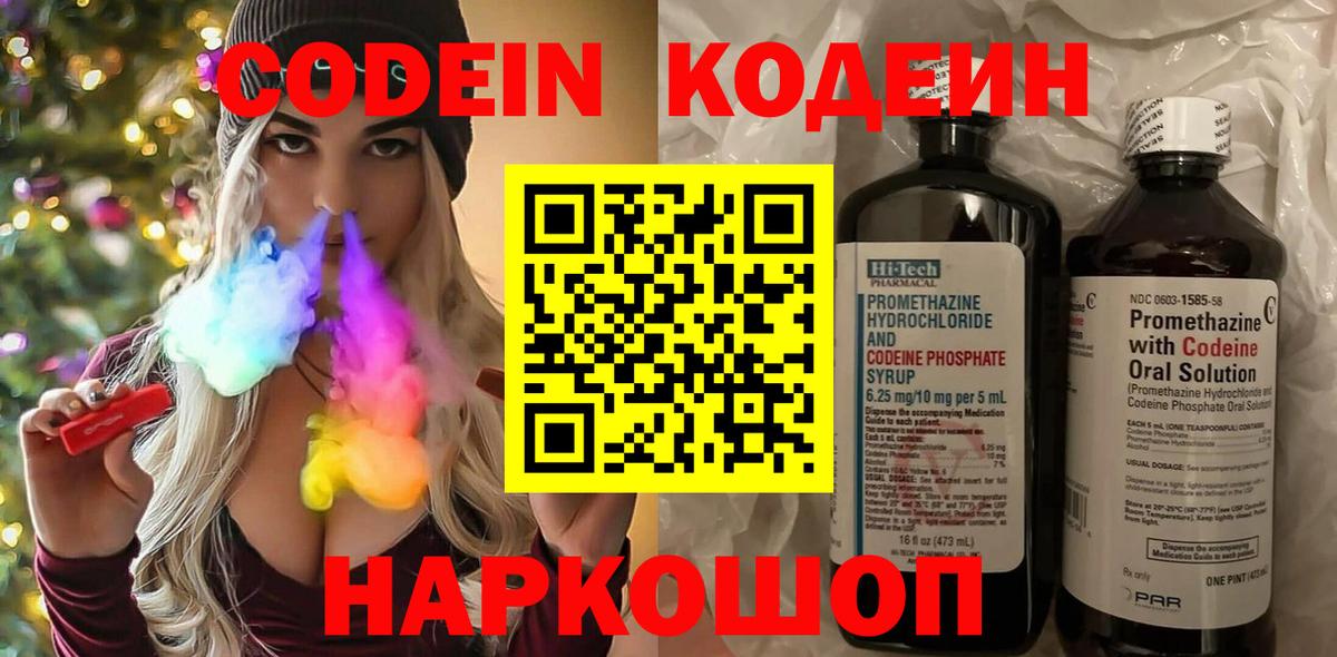 Саратов  Кодеин напиток Lean (лин)  Codein Purple Drank  Вход с VPN 
